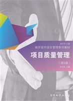 项目质量管理