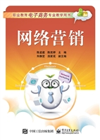 网络营销