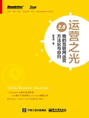 运营之光——我的互联