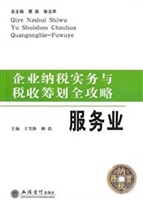企业纳税实务与税收筹