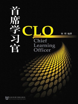 首席学习官