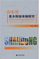 山东省县乡财政体制研