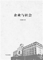 企业与社会