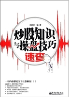 炒股知识与操盘技巧速