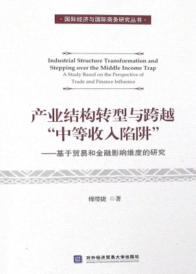 产业结构转型与跨越“