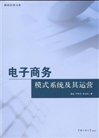 电子商务模式系统及其