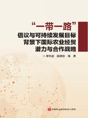 “一带一路”倡议与可