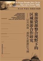 旅游资源整合视野下的