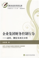 企业集团财务控制行为