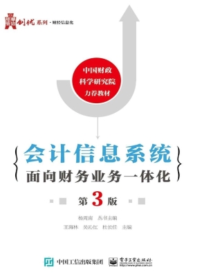 会计信息系统——面向