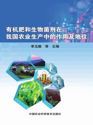 有机肥和生物菌剂在我