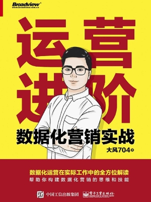 运营进阶——数据化营