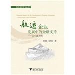 航运企业发展中的金融