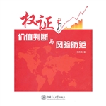 权证价值判断与风险防