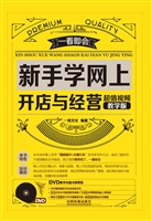 新手学网上开店与经营