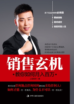 销售玄机——教你如何
