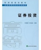 证券投资