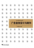 广告音效设计与制作