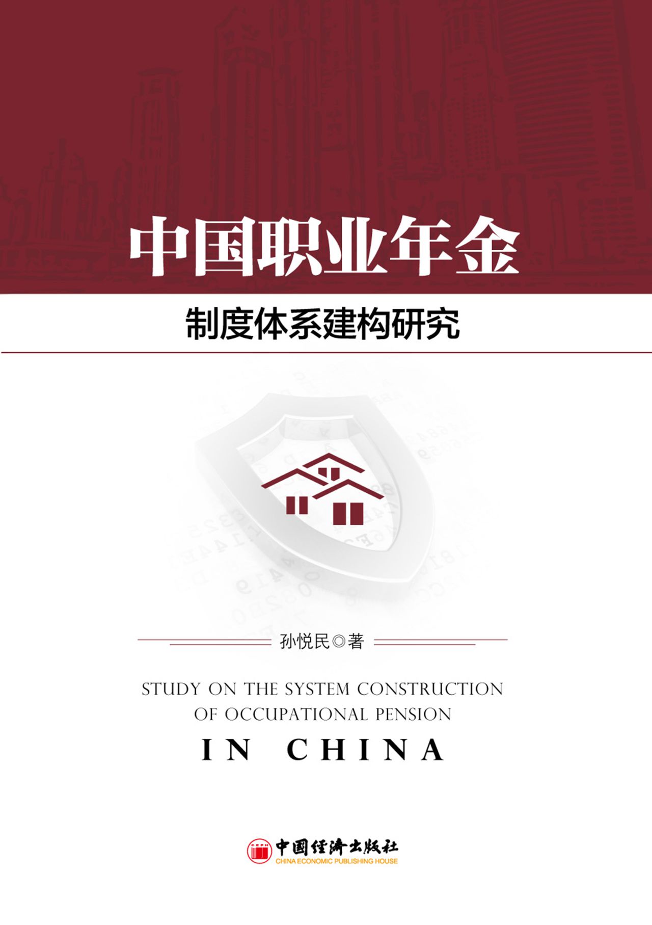 中国职业年金制度体系