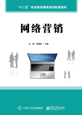 网络营销