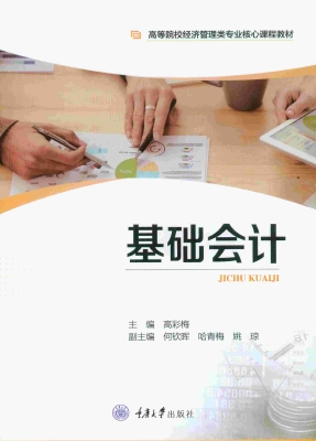 基础会计