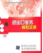 进出口业务模拟实训