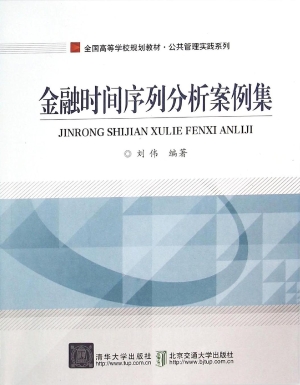 金融时间序列分析案例