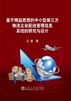 基于精益思想的中小型