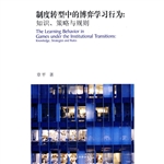 制度转型中的博弈学习