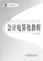 会计电算化教程