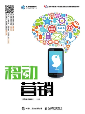 移动营销