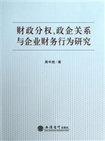 财政分权、政企关系与