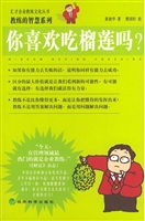 你喜欢吃榴莲吗？