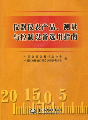 仪器仪表产品、测量与
