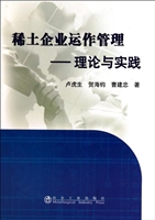 稀土企业运作管理