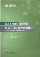 国家电网公司2011年财