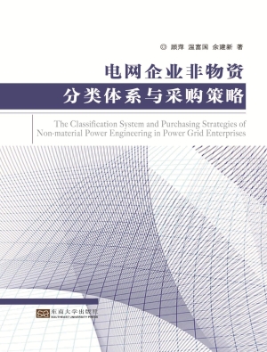 电网企业非物资分类体