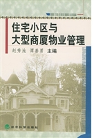 住宅小区与大型商厦物