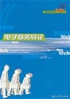 电子商务导论