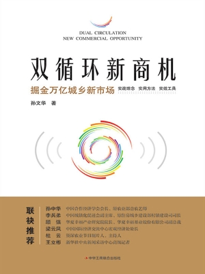 双循环新商机