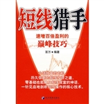 短线猎手