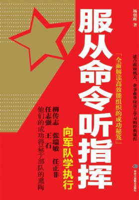 服从命令听指挥——向