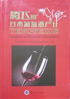 腾飞的甘肃葡萄酒产业