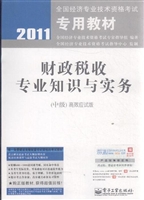 财政税收专业知识与实