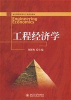 工程经济学