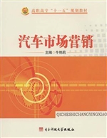 汽车市场营销