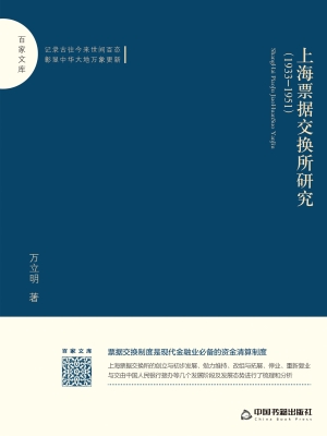 上海票据交换所研究（19