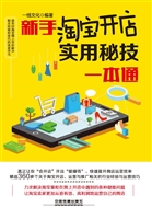 新手淘宝开店实用秘技