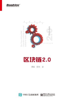 区块链 2.0