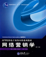 网络营销学